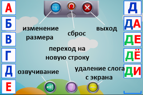 Download Учимся составлять слова PRO APK for Android