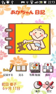 download あかちゃん日記 free