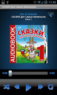 Free Download Сказки для самых маленьких 1 APK