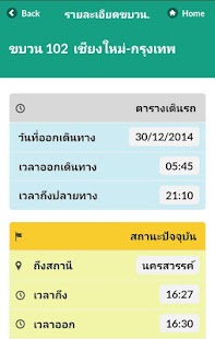 Train Tracking System Screenshots 15