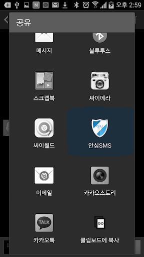 【免費通訊App】안심문자 - SMS 와 카톡 메세지에 보안문자를 보내자-APP點子