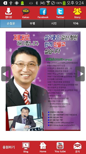 손철운 새누리당 인천 후보 공천확정자 샘플 모팜