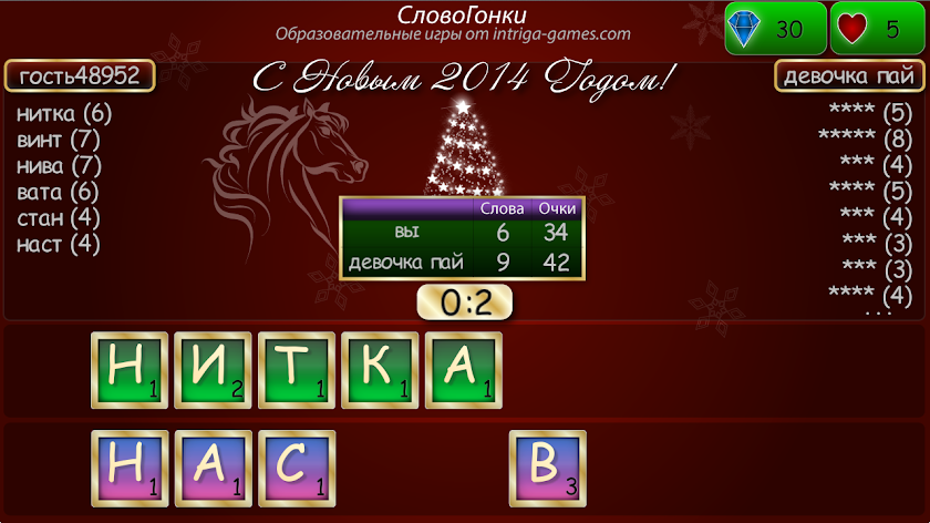 Слова из слов онлайн Screen 2