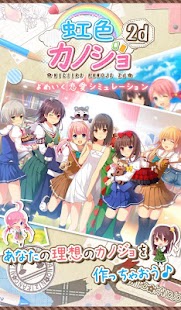 Download 虹色カノジョ２d APK for Android