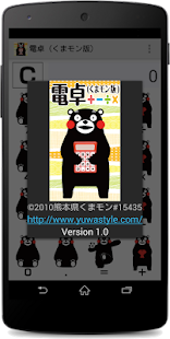 How to download 電卓（くまモン版） lastet apk for bluestacks