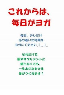 「これからは、毎日がヨガ」　ヨガで健康なからだをつくる！ Screenshots 3