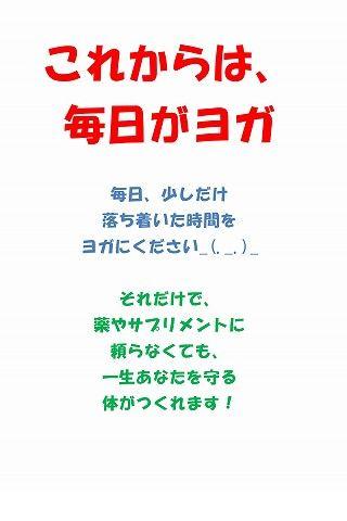 「これからは、毎日がヨガ」　ヨガで健康なからだをつくる！ Screen 2