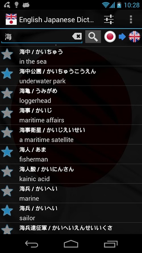 Android application English Japanese Dictionary screenshort