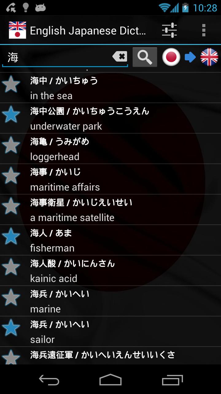 English Japanese Dictionary Screen 1