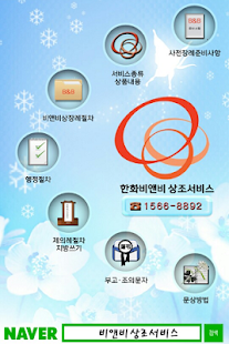 How to mod 한화비앤비상조서비스 lastet apk for laptop