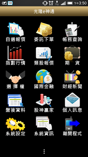 【免費財經App】光隆證券-光隆e神通-APP點子