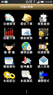 How to mod 光隆證券-光隆e神通 patch 6.158.619 apk for bluestacks