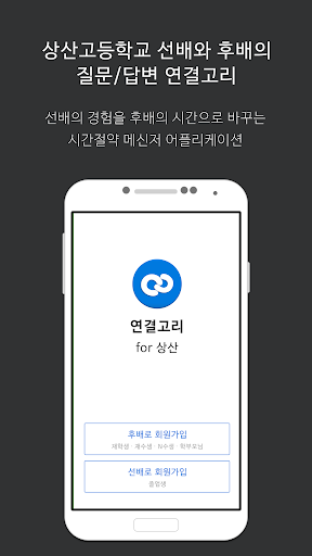 연결고리 for 상산고등학교