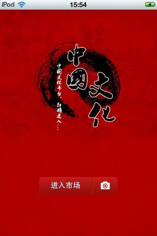 【免費教育App】中国文化平台-APP點子