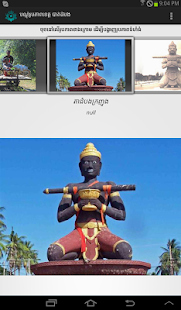 Khmer Geo Screenshots 8