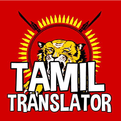 Tamil Translator 教育 App LOGO-APP開箱王