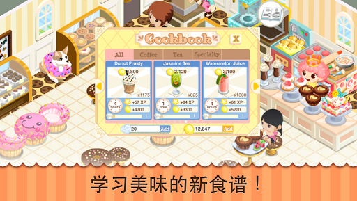 【免費休閒App】甜點物語：糕餅店-APP點子