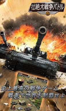 壮絶大戦争バトル！~目指せ大陸の王者~のおすすめ画像2