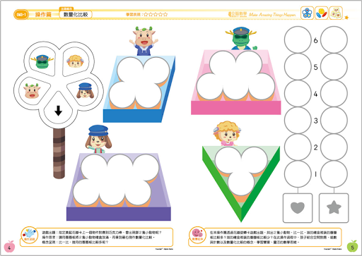 【免費教育App】全腦數學大班-F1彩虹版電子書(試用版)-APP點子