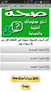Free اختبر معلوماتك - الجهاز الهضمي APK for Android
