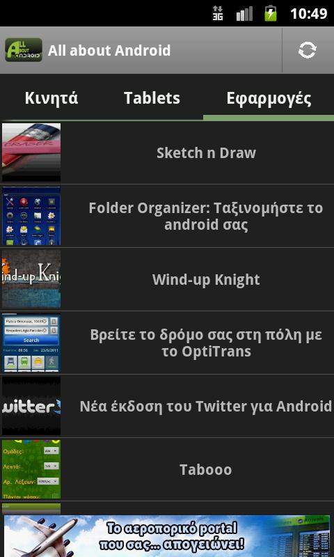 All About Android - screenshot