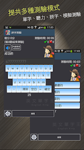 背單字 - 英文單字王2 EngKing - screenshot thumbnail