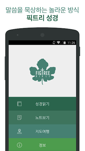 픽트리성경