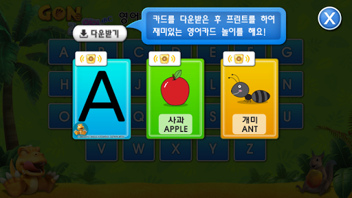 【免費教育App】곤이랑 영어공부-APP點子