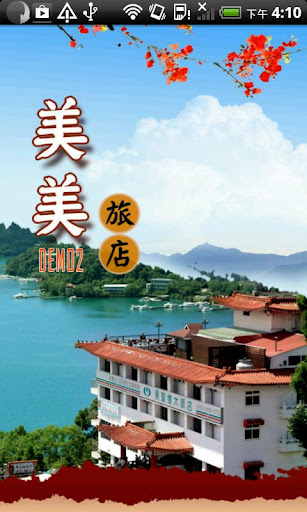 美美demo旅店2