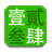 Chinese Numerals logo