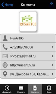 Справочник Хасавюрта Screenshots 2