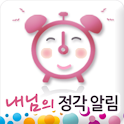 내님의 정각알림(My Voice/mp3 Alarm) logo