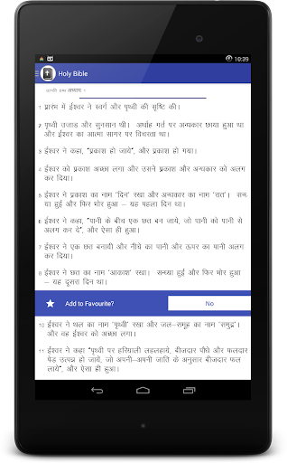 【免費書籍App】Hindi Bible - Free Bible App-APP點子