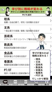Lastest 就職活動（就活）やることカレンダー APK