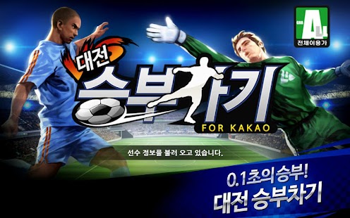 How to install 대전 승부차기 for Kakao 1.0 mod apk for bluestacks