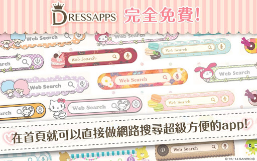 可換裝搜索DRESSAPPS 【FREE】