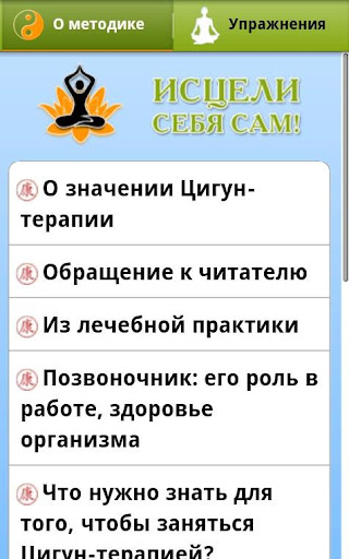 Исцели себя сам