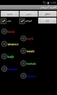 Azerbaijani Arabic Dictionary Screenshots 16