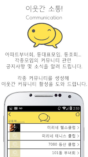 【免費生活App】우리 아파트-APP點子