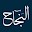 وقود النجاح Download on Windows