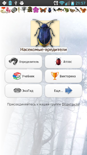 Android application EcoGuide: Forest Insect Pests screenshot