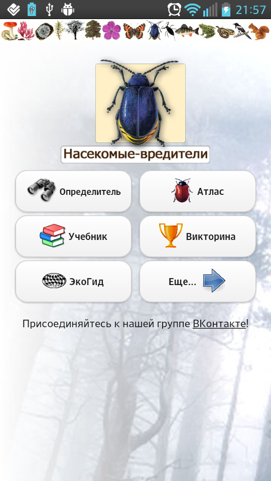 EcoGuide: Forest Insect Pests Screen 1