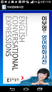 How to get 이보영영어회화사전(HD) 1.0.1 unlimited apk for android
