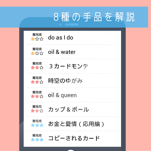 【免費娛樂App】手品辞典２ -プロのマジックを８種覚えられる--APP點子