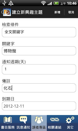 【免費書籍App】臺灣藝術大學行動圖書館-APP點子