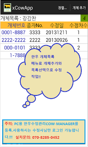 【免費商業App】한우수정관리(xCowApp)-APP點子