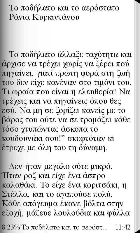 Το ποδήλατο &…, Ρ. Κυρκιντάνου - screenshot