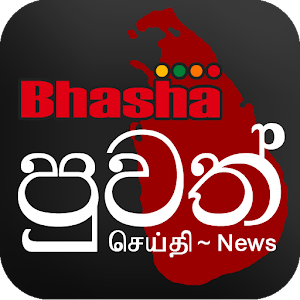 Bhasha Puvath | Sri Lanka News 5.0.1