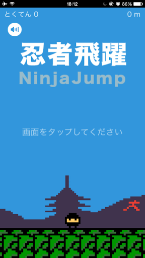 飛翔忍者 -Ninja Jump-