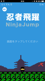 飛翔忍者 -Ninja Jump- Screenshots 4